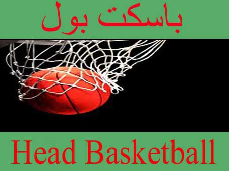 تحميل لعبة كرة السلة Head Basketball للاندرويد