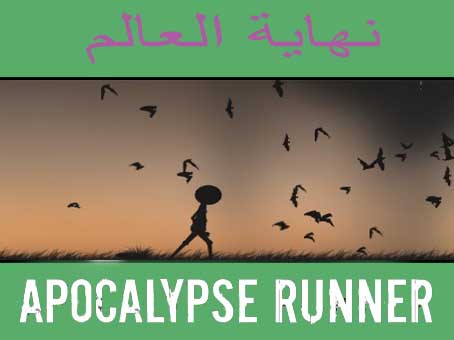 تحميل لعبة apocalypse runner للاندرويد apk