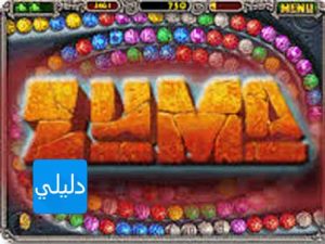 تحميل لعبة زوما التنين الجديدة مجانا برابط مباشر وسريع