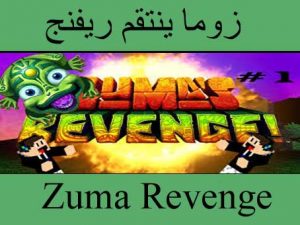 تحميل لعبة زوما ينتقم ريفنج برابط سريع ومباشر