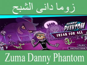 تحميل لعبة زوما داني كاملة مجانا
