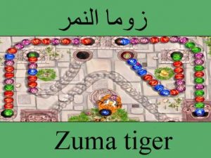 تحميل لعبة زوما نمر الجديدة مجانا برابط مباشر وسريع