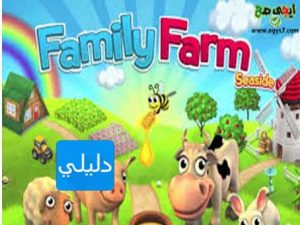 تحميل لعبة المزرعة السعيدة (1-2-3-4) كامله مجانا