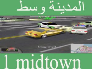 تحميل لعبة midtown 1 مضغوطة كاملة مجانا