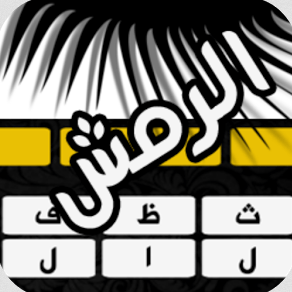 تحميل لعبة الكلمات المتقاطعة الرمش للاندرويد مجانا برابط مباشر