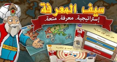 تحميل لعبة سيف المعرفة للكمبيوتر من ميديا فاير مجانا