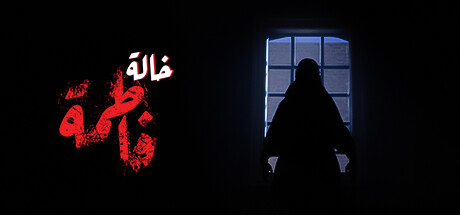 تحميل لعبة Aunt Fatima للكمبيوتر برابط مباشر كامل
