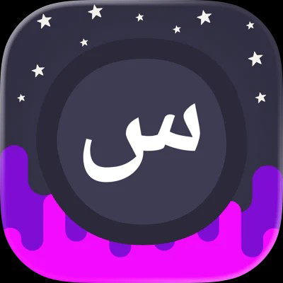 تحميل لعبة Infinite Arabic آيفون برابط مباشر كاملة مجانا